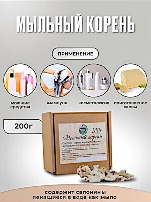 Мыльный корень