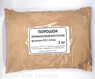 Порошок скорлупы абрикосовой косточки